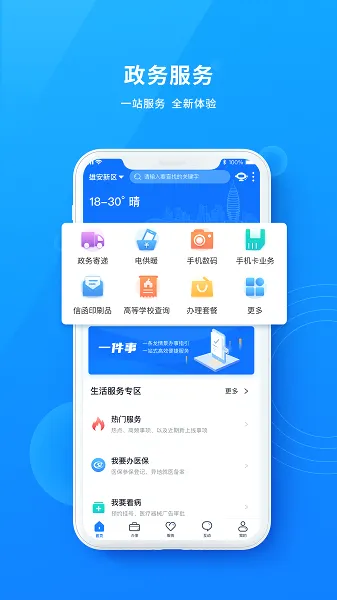 政通雄安2026最新版本