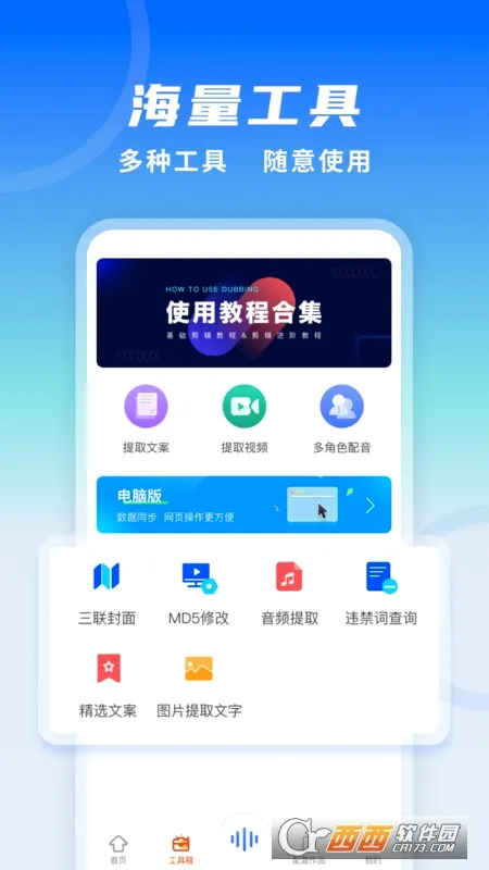 全能配音王(智能配音工具)v1.23(3)