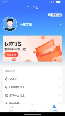 万人服务联盟(汽车安装接单平台)v1.0.0(1)