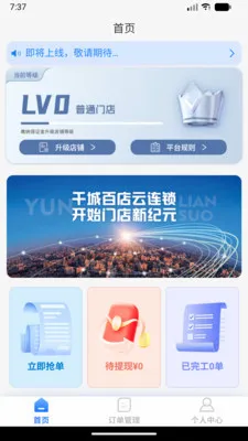 万人服务联盟(汽车安装接单平台)v1.0.0(4)