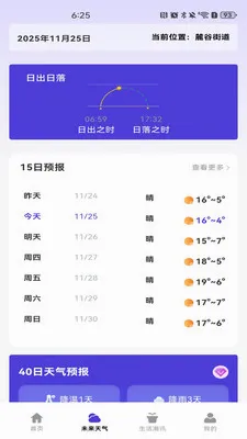 天气降雨预报(天气数据监测)v1.0.4(1)
