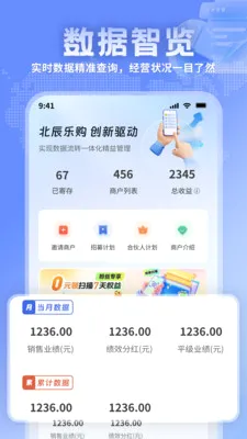 北辰商户(商户经营管理工具)v1.1.1(3)