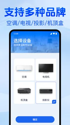空调万能遥控速配最新安卓版v1.0.1.1003(2)