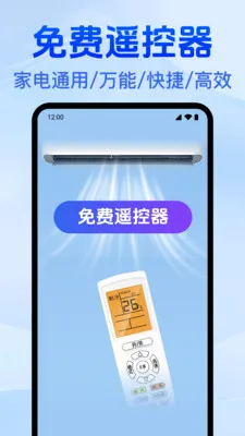 空调万能遥控速配最新安卓版v1.0.1.1003(1)