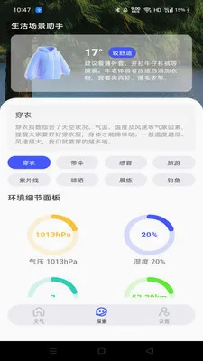 万年历天气本地报2026官方最新版本v1.0.0(3)