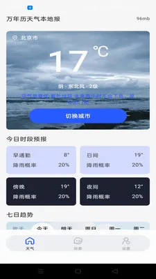 万年历天气本地报2026官方最新版本v1.0.0(2)