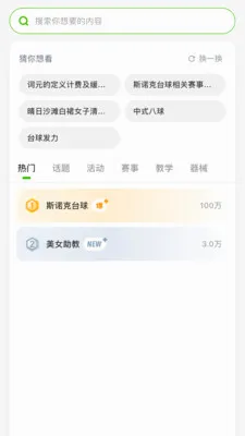 浪氪(台球分享社区)v0.1.0(3)