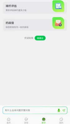 浪氪(台球分享社区)v0.1.0(2)