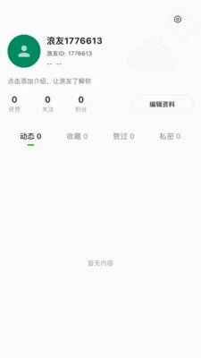 浪氪(台球分享社区)v0.1.0(4)