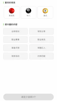 浪氪(台球分享社区)v0.1.0(1)