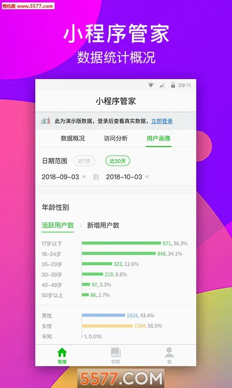 微信小程序管家(小程序开发平台)v1.0.1(1)