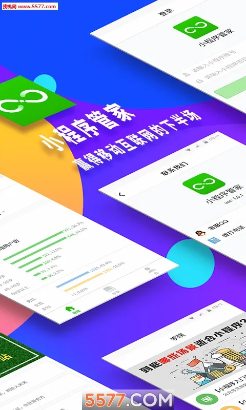 微信小程序管家(小程序开发平台)v1.0.1(3)