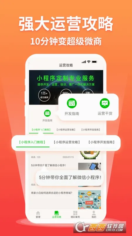 微信小程序管家(小程序开发平台)v1.0.1(4)