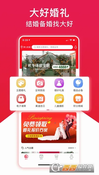 大好婚礼(婚礼一站式服务)v1.0.13(2)
