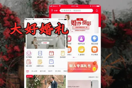 大好婚礼(婚礼一站式服务)
