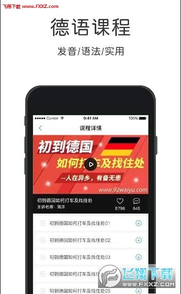 配音学德语(德语学习应用)v4.4.7(2)