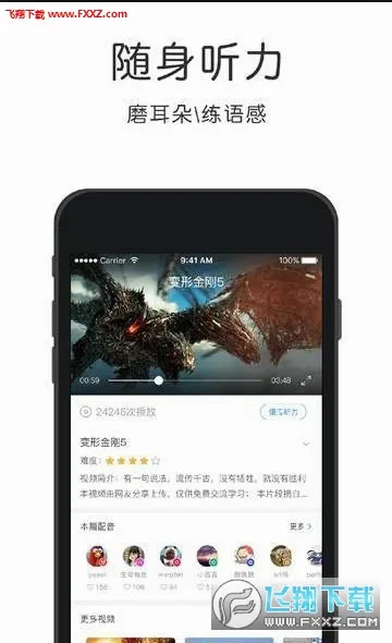 配音学德语(德语学习应用)