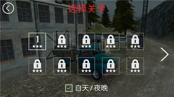 山地货车模拟(货车驾驶运输游戏)