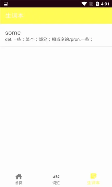 向日葵英语最新手机版v1.0(4)