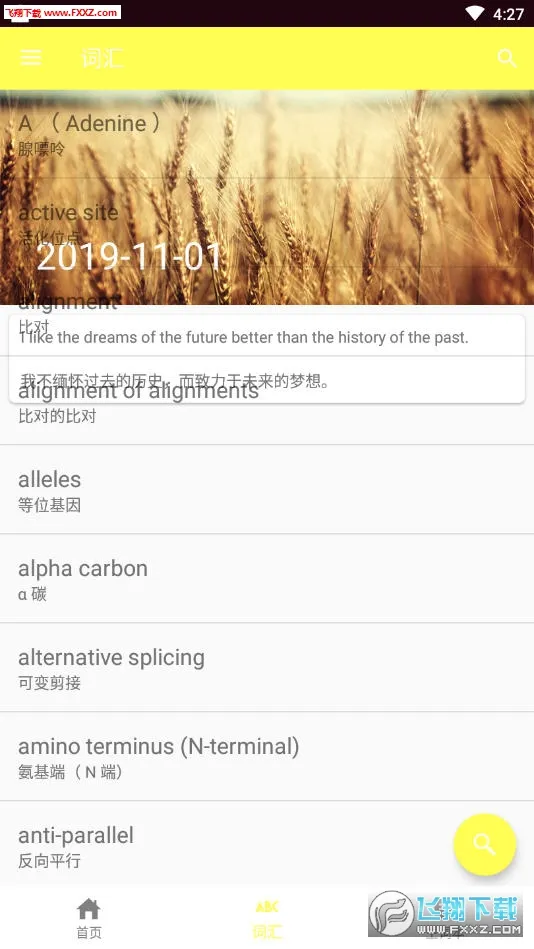 向日葵英语最新手机版