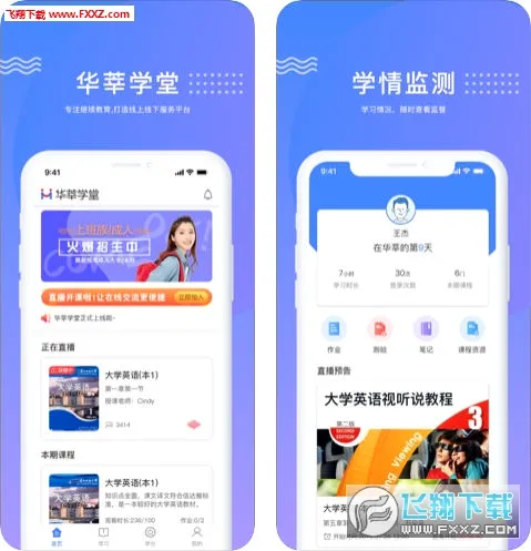 华莘学堂最新手机版v1.7.35(1)