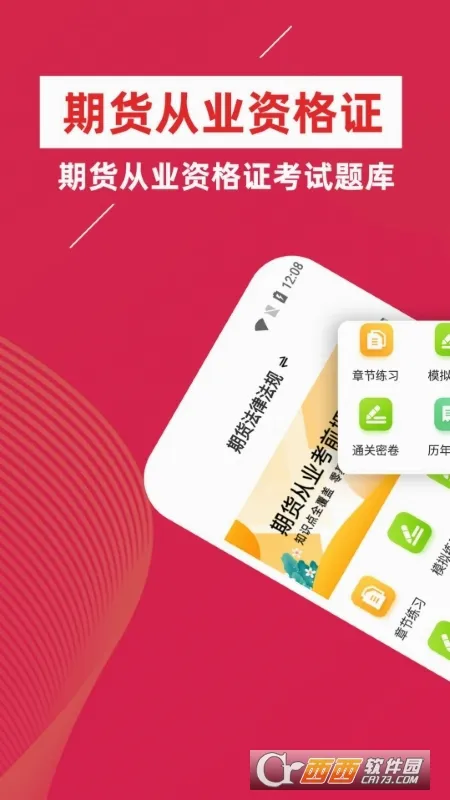 期货从业资格证牛题库(期货考试备考题库)v5.0.1(2)