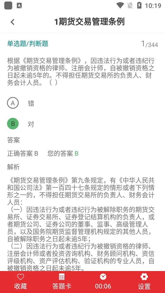 期货从业资格证牛题库(期货考试备考题库)v5.0.1(4)