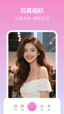 美颜写真照神器最新安卓版v8.0.0(1)