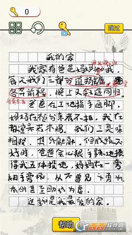 疯狂脑洞达人(文字找茬游戏)v1.1.0(4)