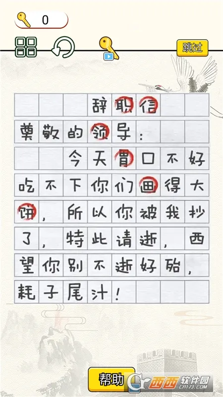 疯狂脑洞达人(文字找茬游戏)v1.1.0(2)