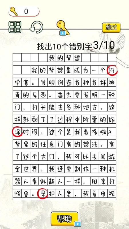 疯狂脑洞达人(文字找茬游戏)v1.1.0(1)
