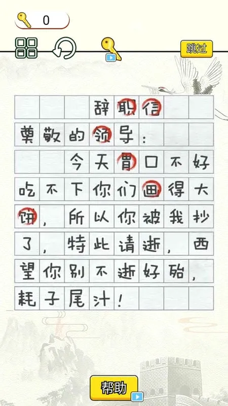疯狂脑洞达人(文字找茬游戏)v1.1.0(3)