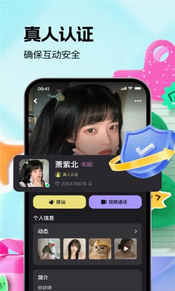 福诉交友最新手机版v1.2.3(1)