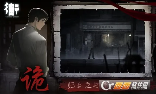 街阴阳途(中式解谜游戏)v2(2)