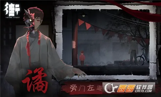 街阴阳途(中式解谜游戏)v2(3)