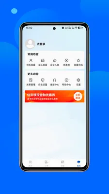 舒客畅游(网约车服务)v1.0.3(1)