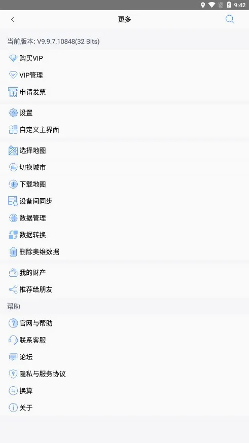 奥维地图(地图导航软件)v10.5.3(3)