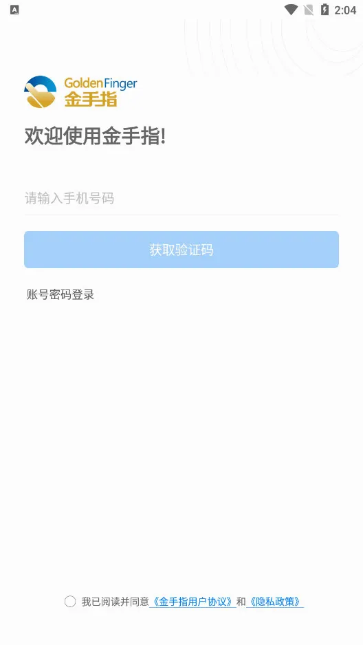 金手指云手机(游戏挂机辅助)v65.0.4325(2)
