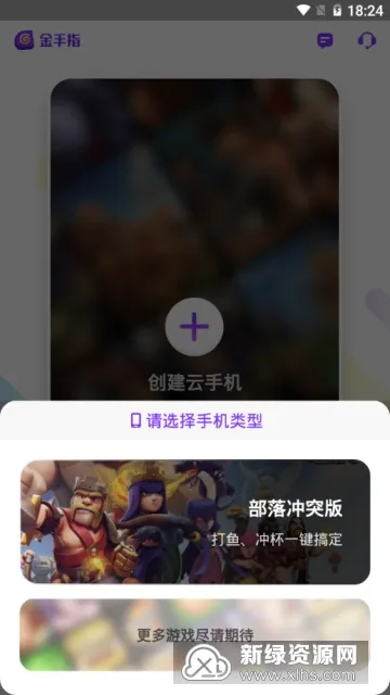 金手指云手机(游戏挂机辅助)