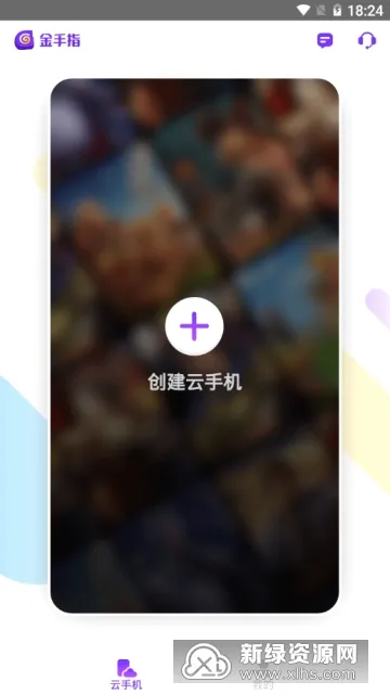 金手指云手机(游戏挂机辅助)