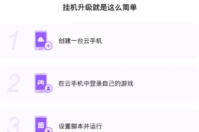 金手指云手机(游戏挂机辅助)