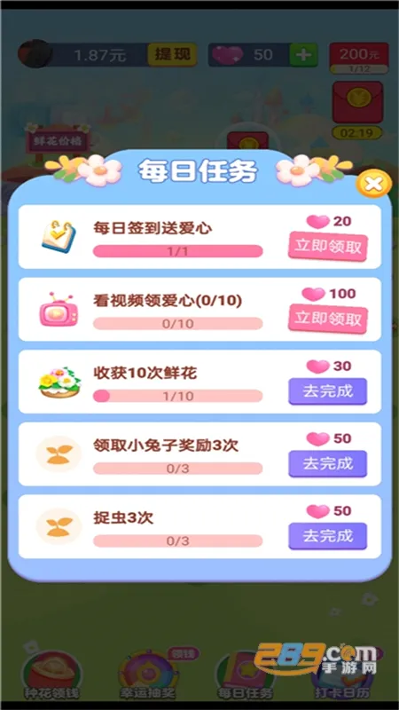 梦想花园(种花赚钱小游戏)v1.0.1(1)