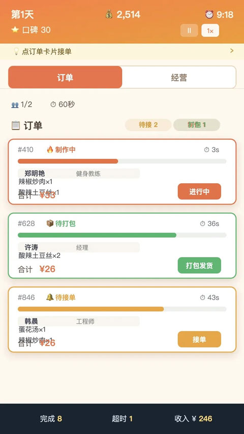 外卖之神v1.0.5(2)
