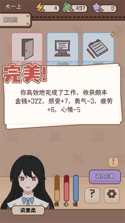 理想大学人生2v1.0.0(3)