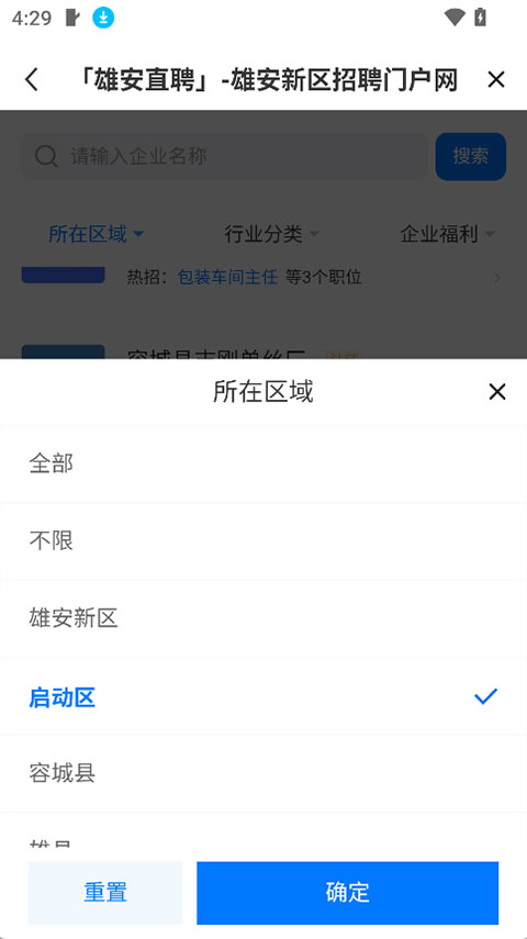 雄安直聘appv3.0.4(3)