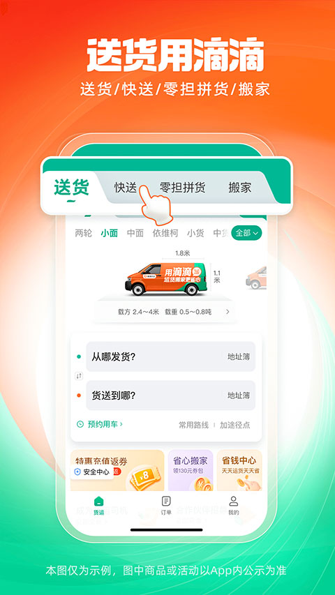 滴滴送货appv1.3.0(2)