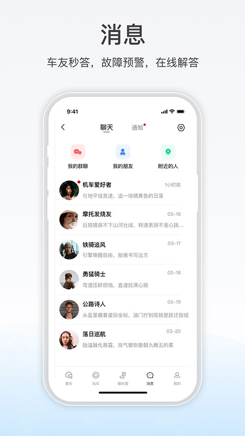无极机车appv1.2.5(4)