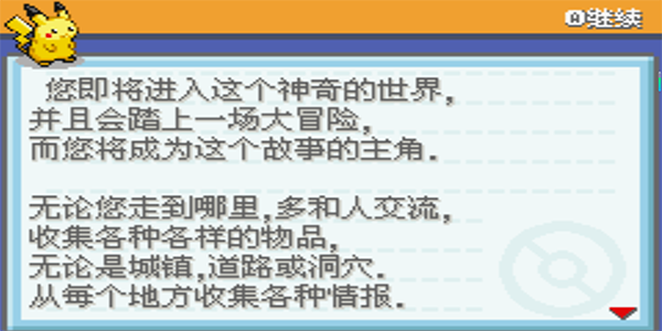 口袋妖怪去吧皮卡丘v5.0(2)