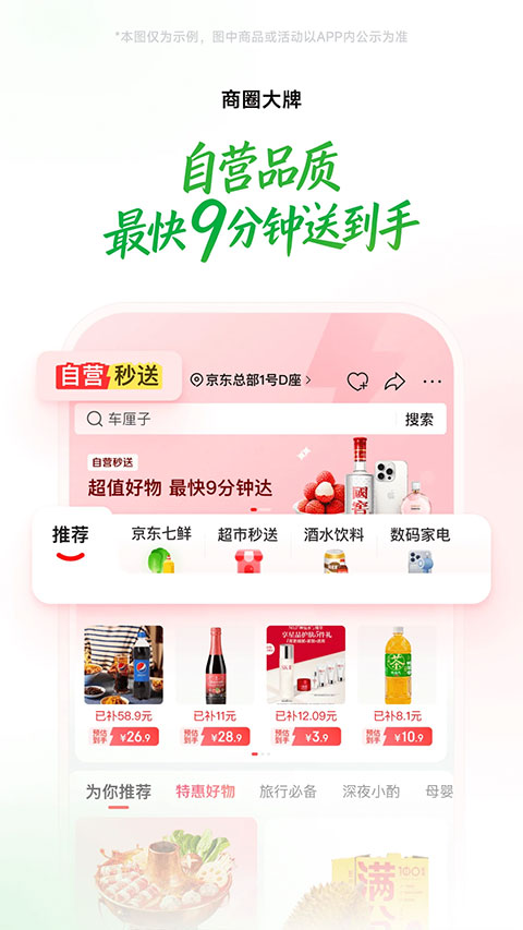京东到家苹果版v15.6.0(2)