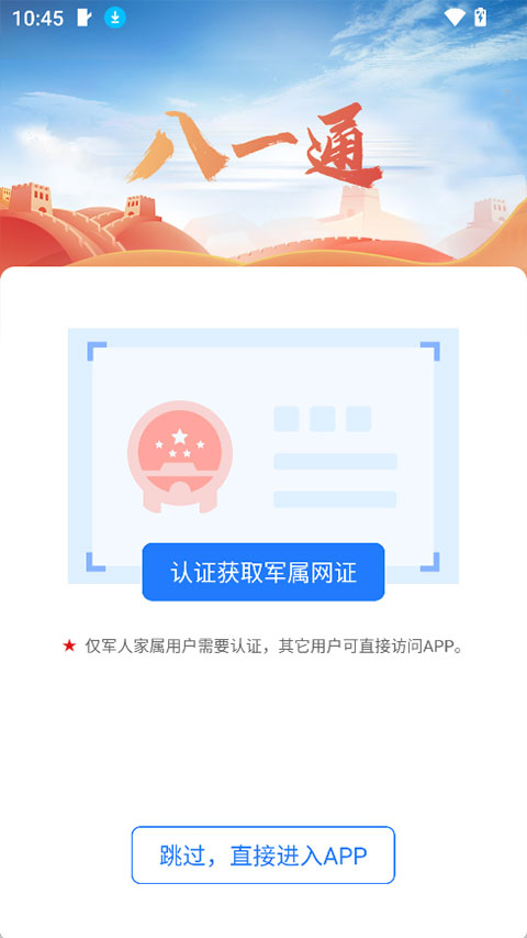 八一通appv2.0.5(2)